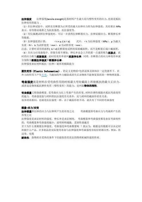拉伸强度