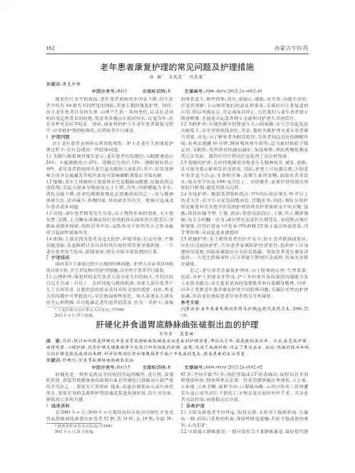 肝硬化并食道胃底静脉曲张破裂出血护理