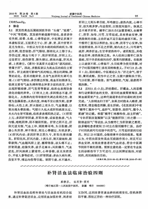 补肾活血法临床治验四则