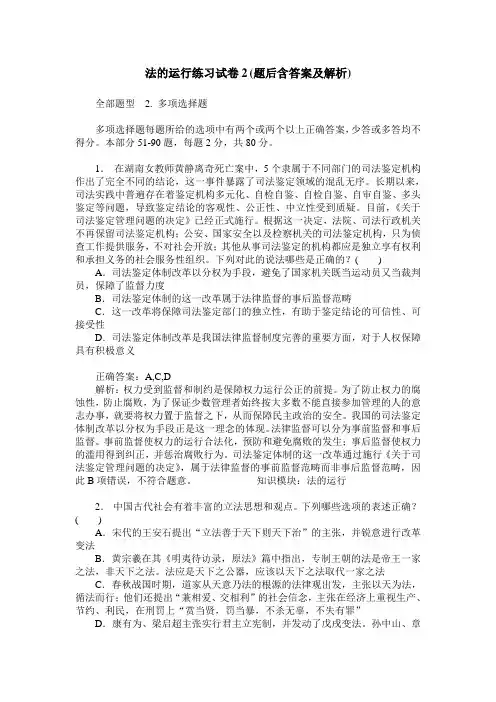 法的运行练习试卷2(题后含答案及解析)