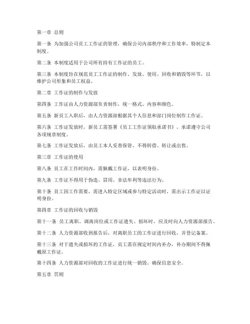 员工工作证管理制度模板