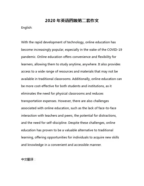 2020年英语四级第二套作文