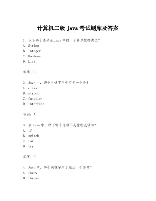 计算机二级java考试题库及答案