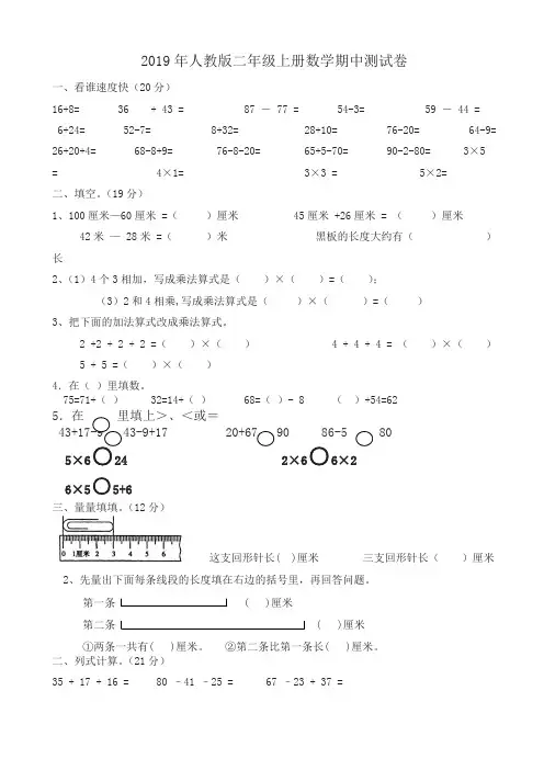2019最新人教版二年级上册数学期中试卷有答案(精选)