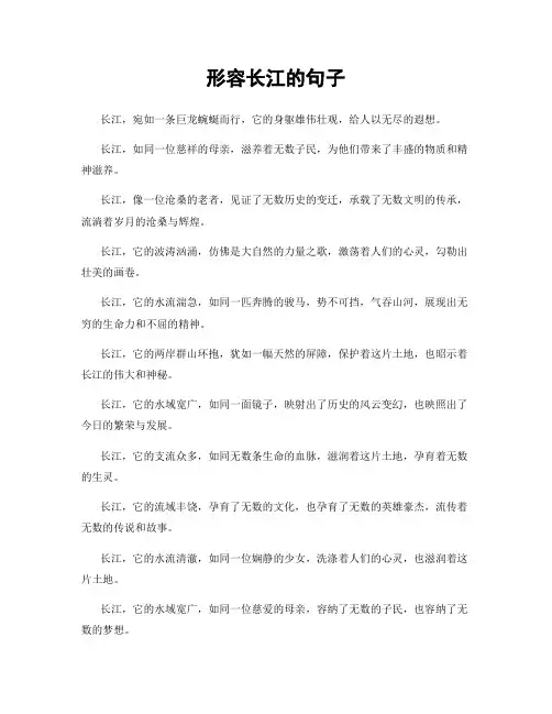 形容长江的句子