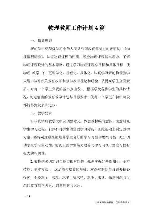物理教师工作计划4篇_工作计划