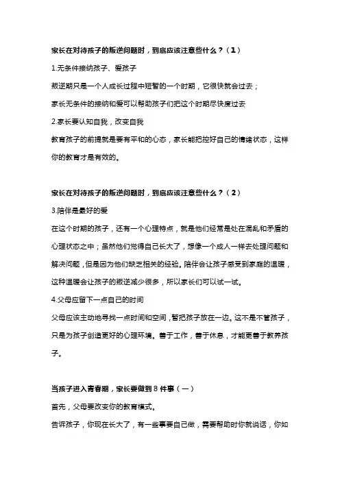 家庭教育日签(每日分享内容10条)2024.6.20-1