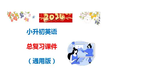 第六章 完形填空与短文填空(课件)通用版英语六年级下册