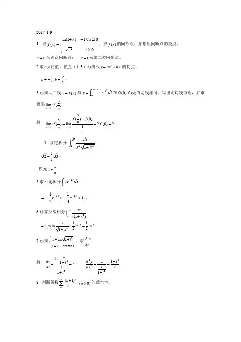 高等数学大一上期末试题及答案