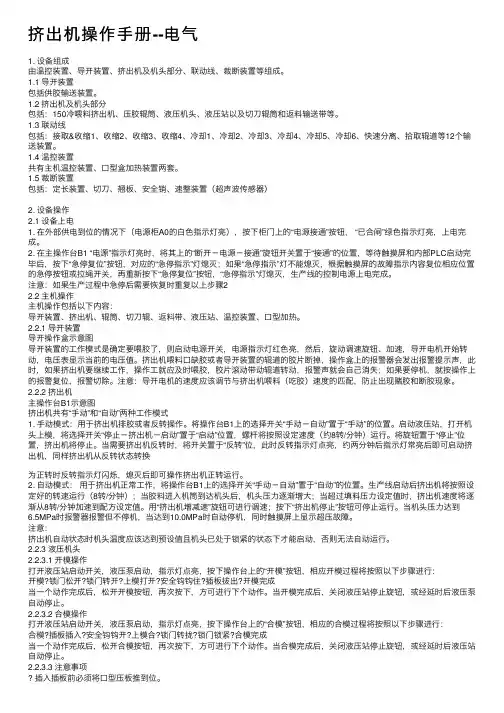 挤出机操作手册--电气