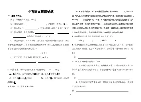 2014年广东省中考语文模拟试题及答案九