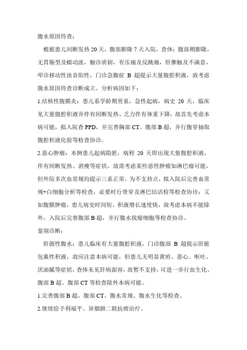 腹水原因待查