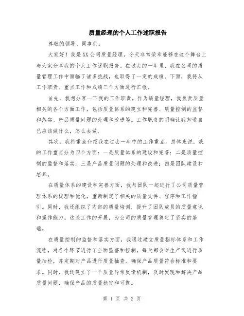 质量经理的个人工作述职报告
