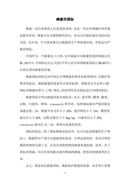 蜂蜜的国标