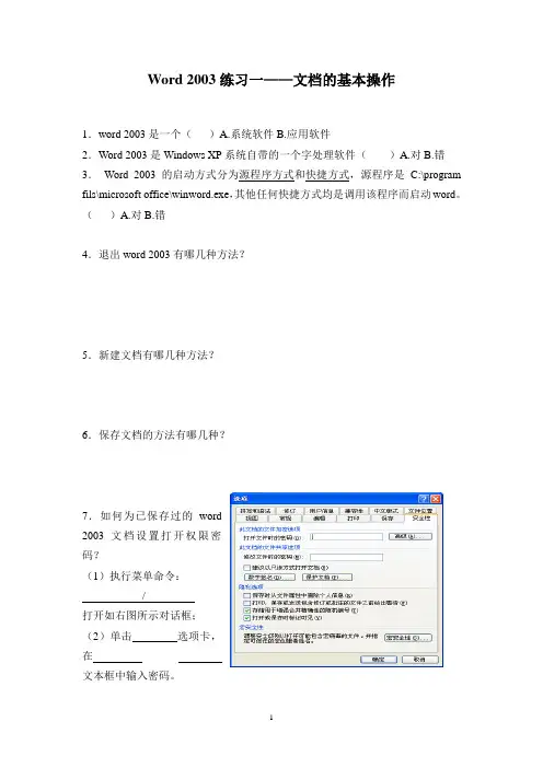 Word 2003练习一