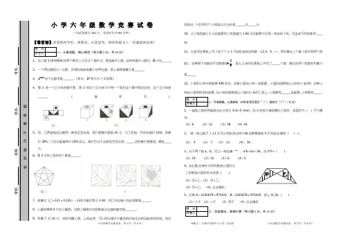 2018六年级数学竞赛试卷