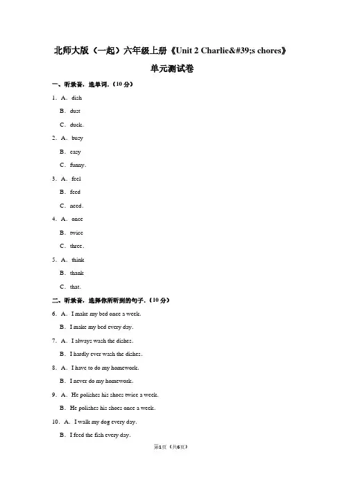 北师大版(一起)六年级(上)《Unit 2 Charlie%27s chores》单元测试卷