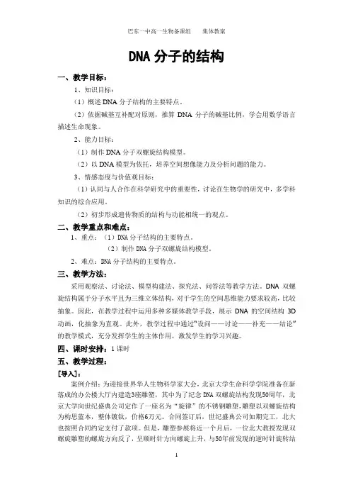 教案DNA分子的结构
