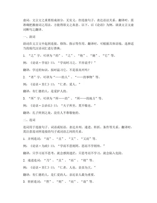 文言文虚词断句的翻译