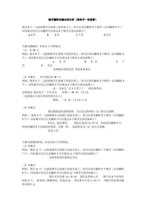 硬币翻转问题