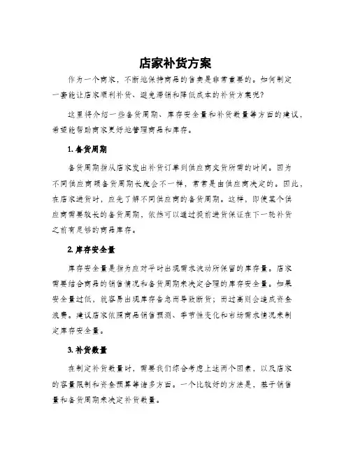 店家补货方案