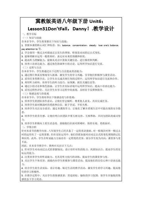 冀教版英语八年级下册Unit6：Lesson31Don’tFall,Danny!.教学设计