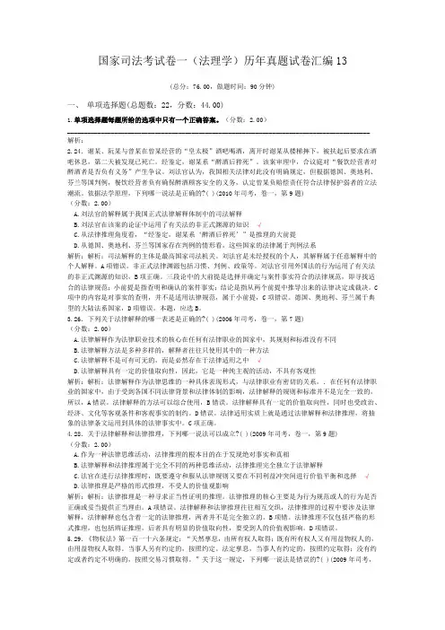 法律职业资格国家司法考试卷一(法理学)历年真题试卷汇编13