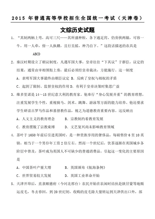 2015年高考天津文综(历史)卷   含参考答案