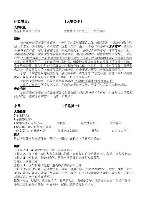 相亲小品剧本《千里挑一》
