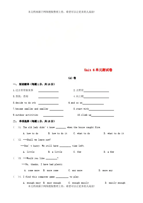 七年级英语下册Unit6Outdoorfun测试卷新版牛津版201805291193