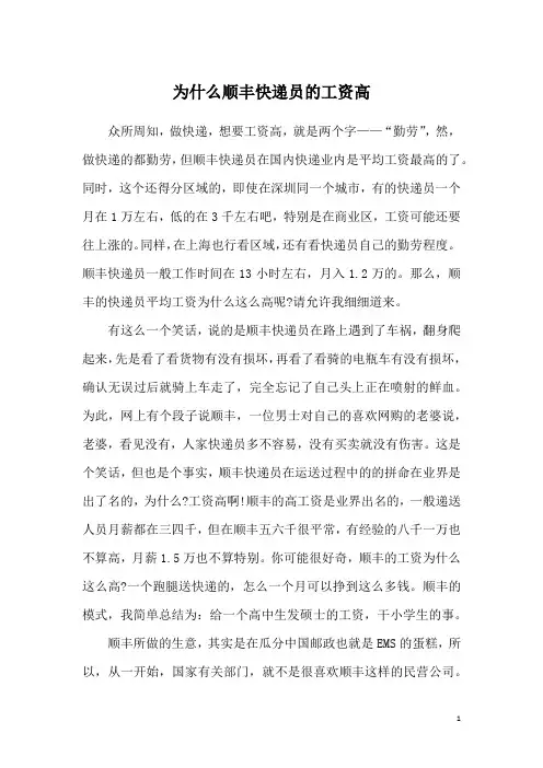 为什么顺丰快递员的工资高