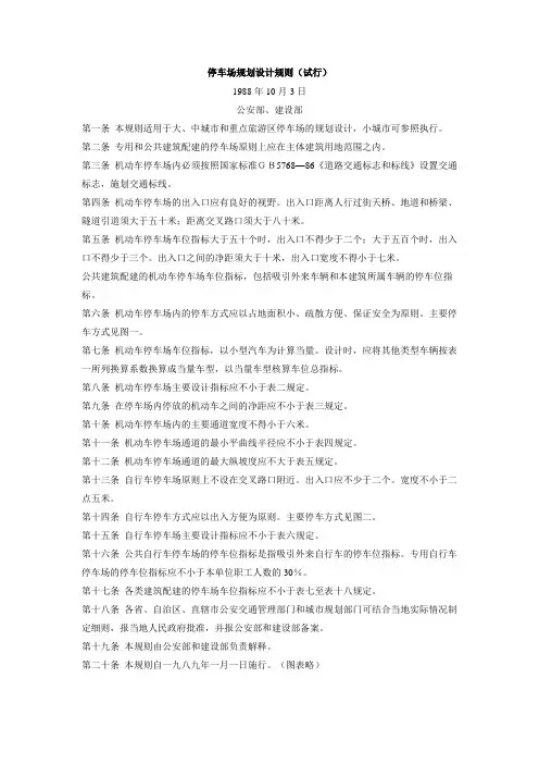 停车场规划设计规则