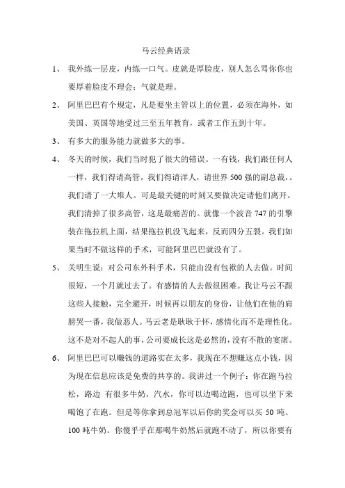 马云经典语录