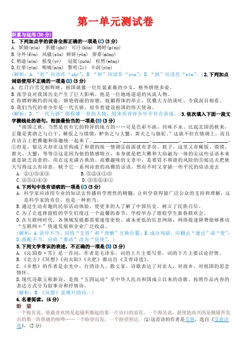 九年级语文上册1-6单元测试卷(含答案)