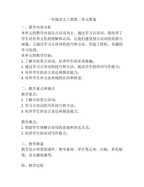 一年级语文上册第二单元教案