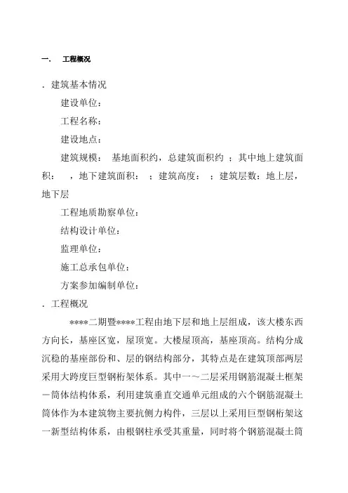 北京某大型图书馆钢结构提升施工方案(鲁班奖 地面拼装 整体提升)