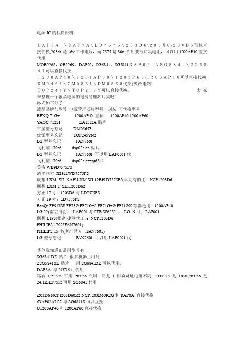 电源IC的代换资料