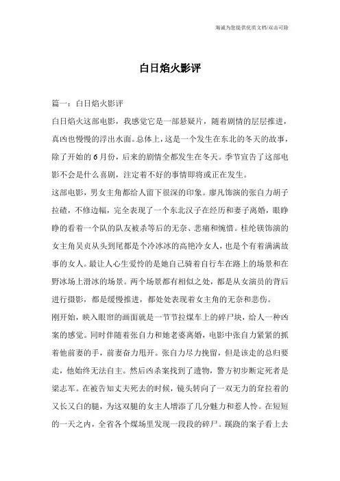 白日焰火影评