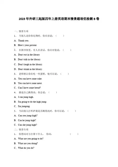 期末情景(试题)外研版(三起)英语四年级上册