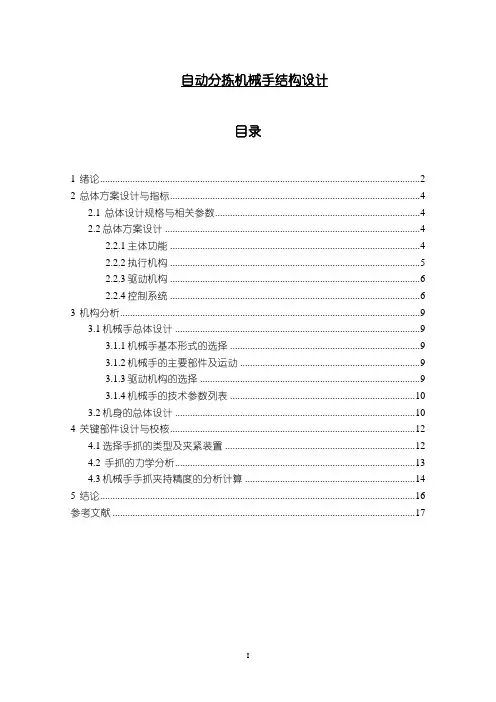 《自动分拣机械手结构设计8400字(论文)》