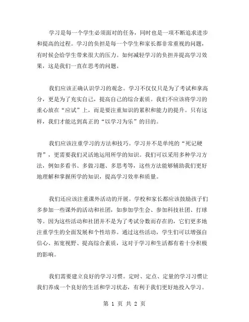 学习的负担作文范文