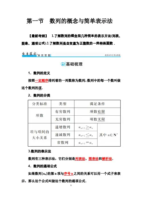 第一节 数列的概念与简单表示法