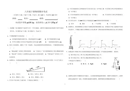 (最新人教版)2014年八年级下册物理期末统考试卷和答案