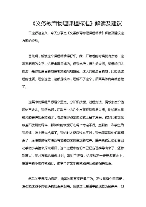 《义务教育物理课程标准》解读及建议