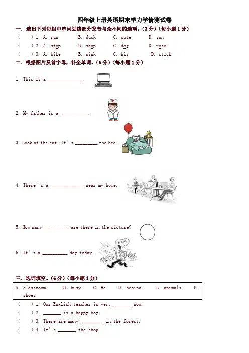 四年级上册英语试题期末试卷牛津上海版(三起)