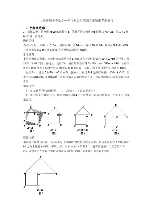 上海备战中考数学—平行四边形的综合压轴题专题复习