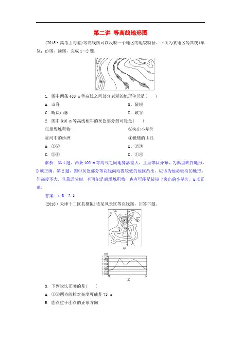 高考地理一轮复习 第二讲 等高线地形图练习 新人教版