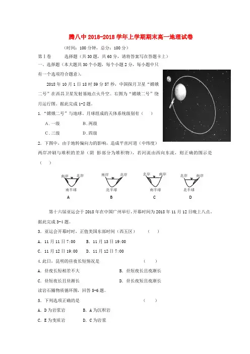 云南省保山市2018学年高一地理上学期期末考试试题新人
