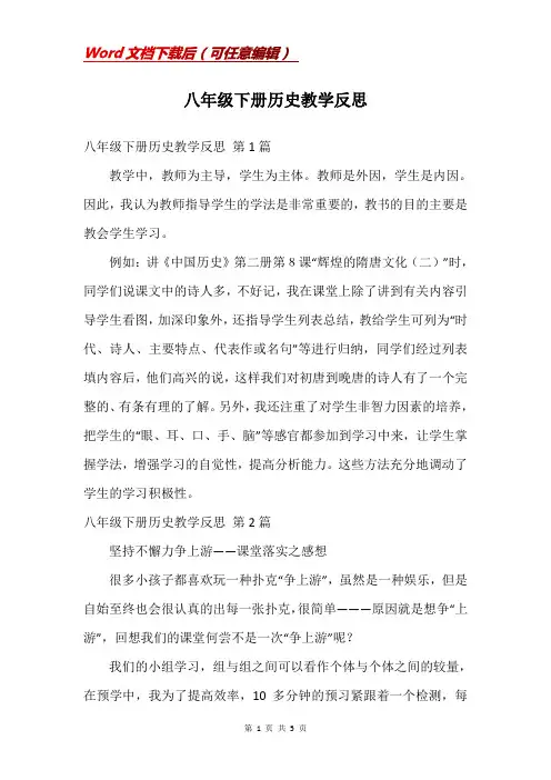 八年级下册历史教学反思