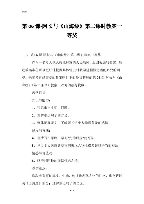 第06课-阿长与《山海经》第二课时教案一等奖
